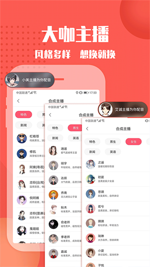 配音神器免费版–免费文字转语音 20260830041738_202278.jpg