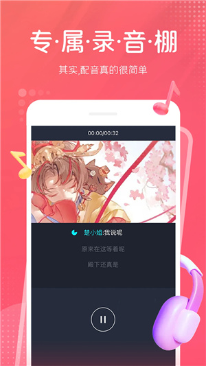 配音秀–免费配音软件下载 20260830041954_637346.jpg