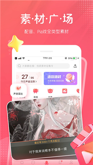 配音秀–免费配音软件下载 20260830041955_761795.jpg