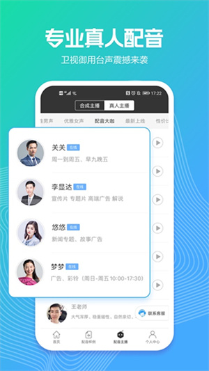 讯飞配音–智能配音工具 20260830042104_124340.jpg