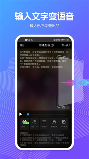 讯飞配音–智能配音工具 20260830042105_249915.jpg