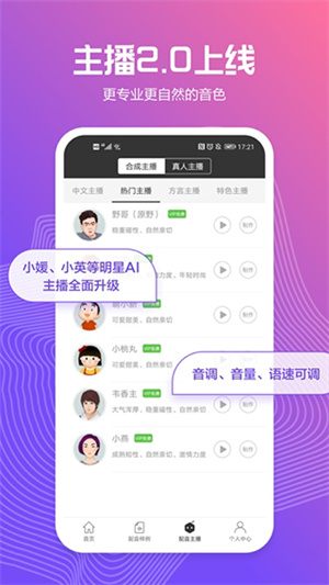 讯飞配音–智能配音工具 20260830042106_466833.jpg