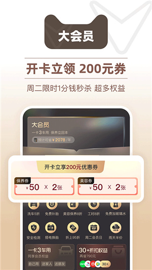 天猫养车–最新版汽车保养 20260830042333_116991.jpg