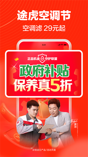 途虎养车–汽车保养轮胎换新 20260830042634_845588.jpg