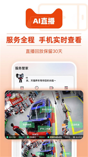 天猫养车–汽车保养维修美容 20260830042742_232067.jpg