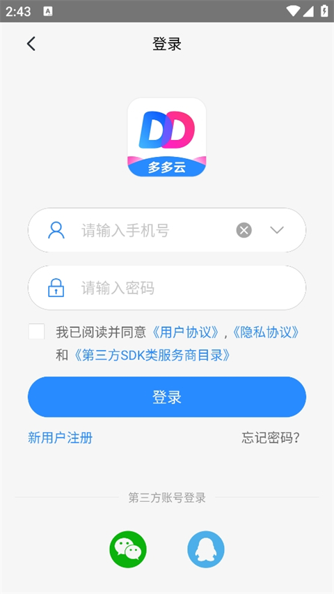多多云手机–安卓模拟器下载 20260830043047_503461.jpg