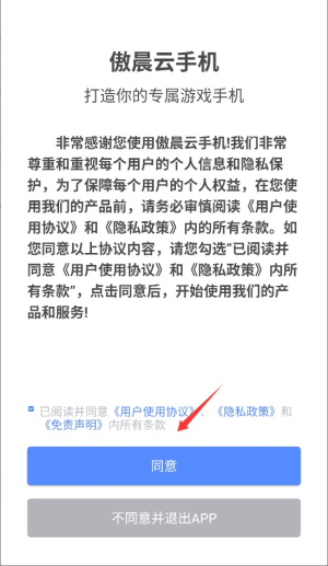 傲晨云手机–云端安卓手机 20260830043129_743969.jpg