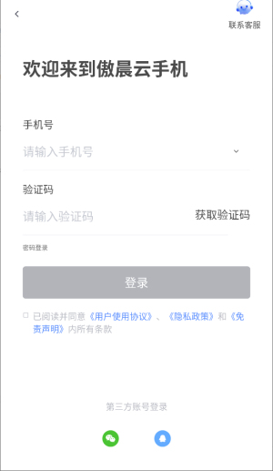 傲晨云手机–云端安卓手机 20260830043130_224571.jpg