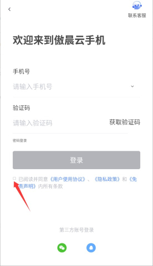 傲晨云手机–云端安卓手机 20260830043130_445446.jpg