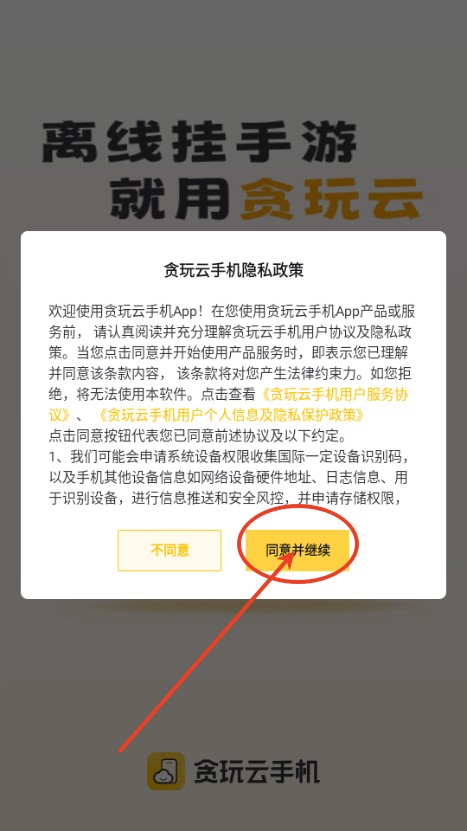 贪玩云手机–安卓云手机平台 20260830043318_012589.jpg
