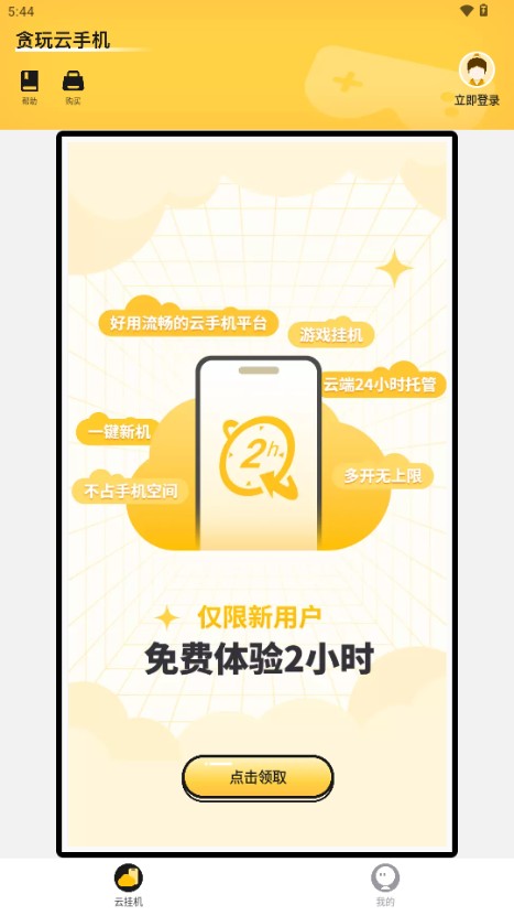 贪玩云手机–安卓云手机平台 20260830043321_463922.jpg