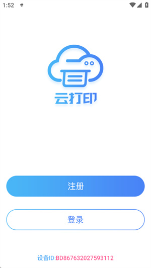 快捷云打印–在线文档打印 20260830043635_184974.jpg