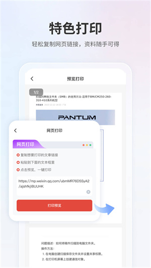 奔图打印–手机打印应用 20260830043928_810853.jpg
