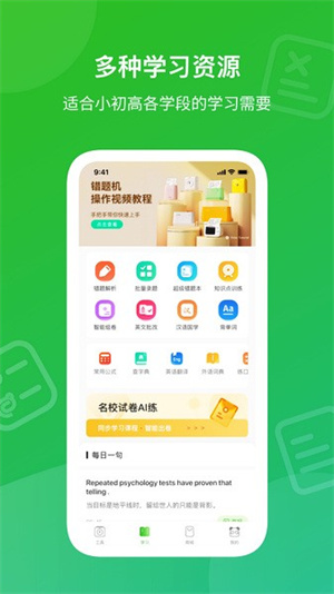 爱立熊app–错题打印助手 20260830044149_322002.jpg