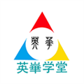 英华学堂–在线学习平台