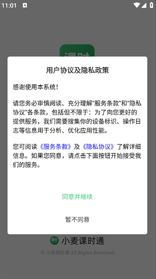 小麦课时通–课时查询学习平台 20260830050812_355531.png