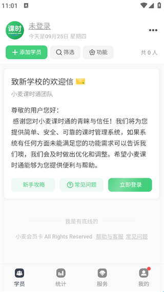 小麦课时通–课时查询学习平台 20260830050812_490069.png