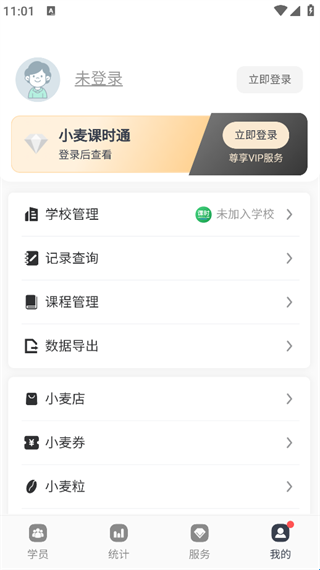 小麦课时通–课时查询学习平台 20260830050814_733630.png