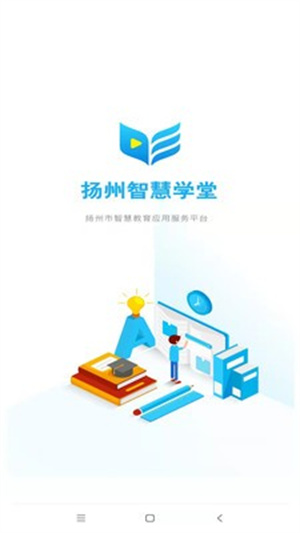 扬州智慧学堂–手机在线学习 20260830050838_202533.jpg