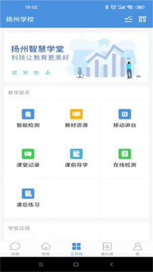 扬州智慧学堂–手机在线学习 20260830050840_160163.jpg
