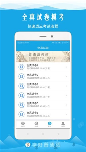 学好普通话–拼音学习工具 20260830051218_943359.jpg