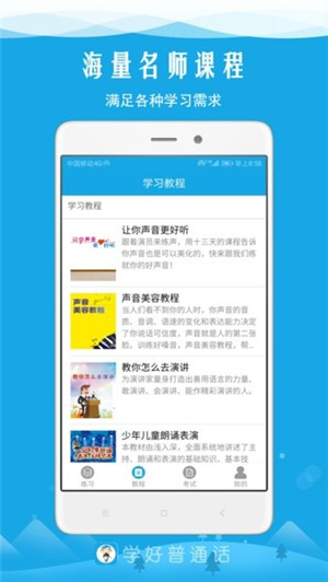 学好普通话–拼音学习工具 20260830051219_545380.jpg