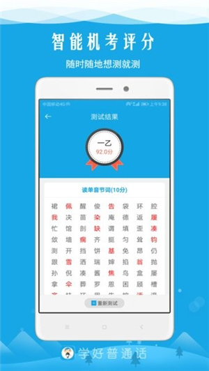 学好普通话–拼音学习工具 20260830051220_157765.jpg