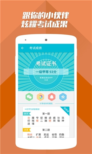 普通话测试–手机版考试练习 20260830051322_455045.jpg