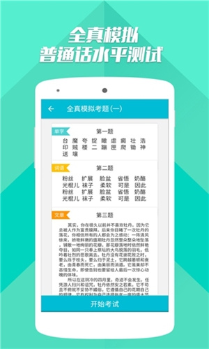 普通话测试–手机版考试练习 20260830051323_827465.jpg