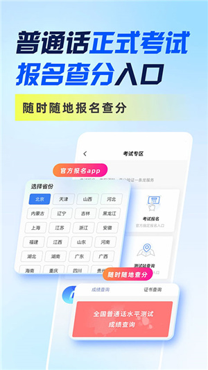 畅言普通话–普通话测试学习 20260830051351_949194.jpg