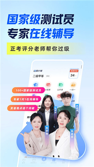 畅言普通话–普通话测试学习 20260830051352_326456.jpg