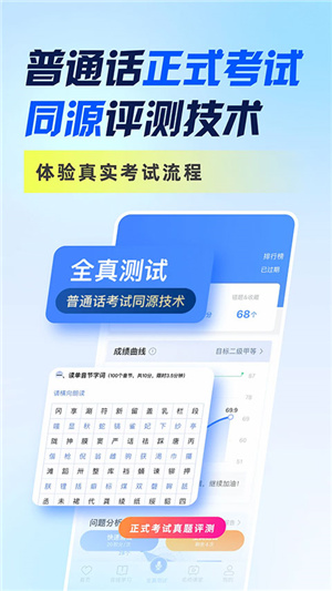 畅言普通话–普通话测试学习 20260830051353_022782.jpg