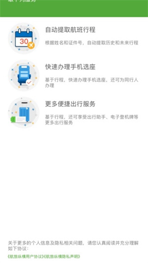 航旅纵横app–航班动态查询 20260830051538_925730.jpg