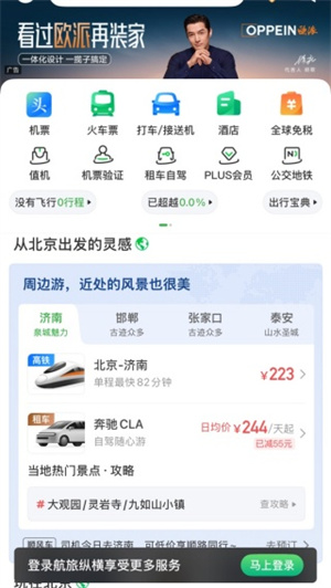 航旅纵横app–航班动态查询 20260830051539_300538.jpg