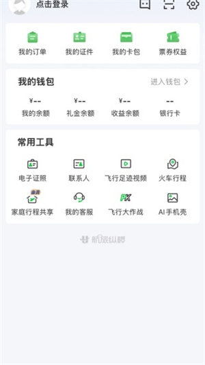 航旅纵横app–航班动态查询 20260830051539_408203.jpg