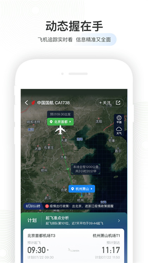 航旅纵横app–航班动态查询 20260830051541_427506.jpg