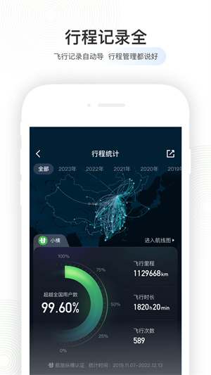 航旅纵横app–航班动态查询 20260830051542_326254.jpg