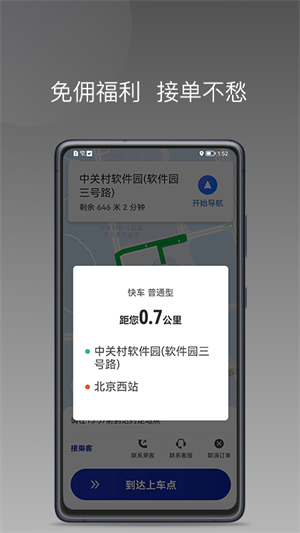 明智出行司机端–司机接单平台 20260830051628_416079.jpg