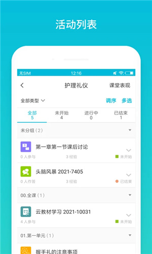 蓝墨云班课–教学互动平台 20260830051737_487425.jpg