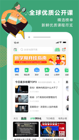网易公开课app–精品课程在线看 20260830052028_360898.jpg