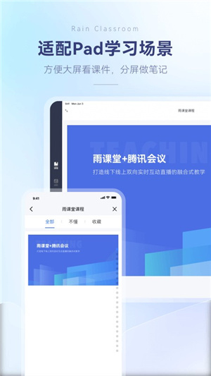 雨课堂手机版–智慧教学工具 20260830052100_221647.jpg