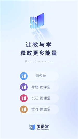 雨课堂手机版–智慧教学工具 20260830052101_561551.jpg