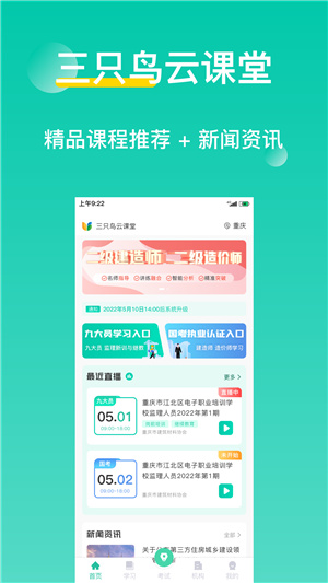 三只鸟云课堂app–在线学习平台 20260830052202_280087.jpg