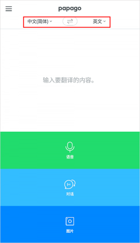 Papago翻译–中韩互译 20260830053048_267084.png