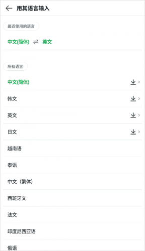 Papago翻译–中韩互译 20260830053049_863709.png