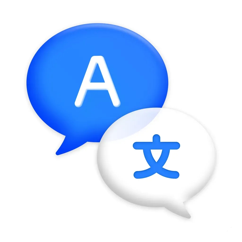 专业翻译通–多语言精准翻译