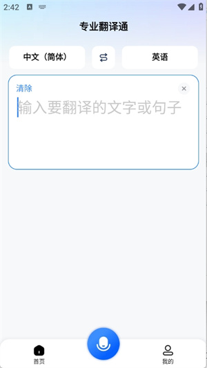 专业翻译通–多语言翻译工具 20260830053312_483579.jpg