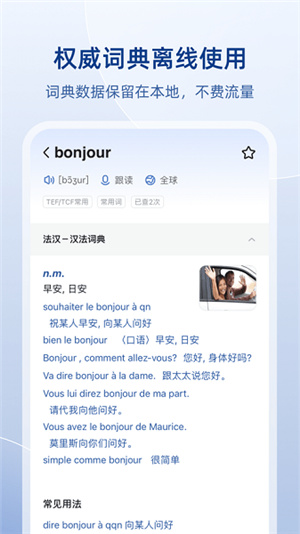 法语助手在线翻译app–法语词典 20260830053352_416008.jpg