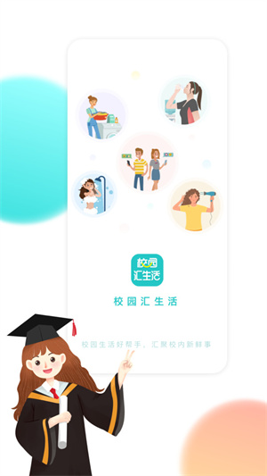 校园汇生活–校园生活服务平台 20260830053934_992583.jpg