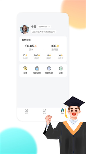 校园汇生活–校园生活服务平台 20260830053935_906172.jpg